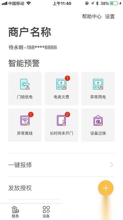 鹿客租住智能管理系统官方版图1