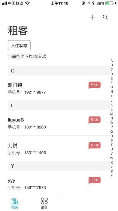 鹿客租住智能管理系统官方版图2