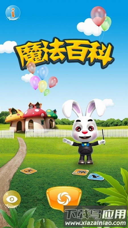 魔法百科官方最新版图4