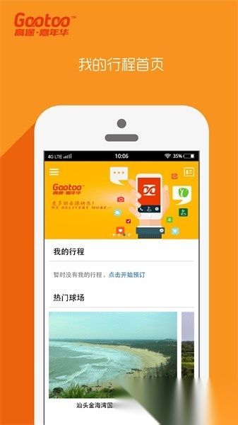 高途高尔夫软件无广告版图2