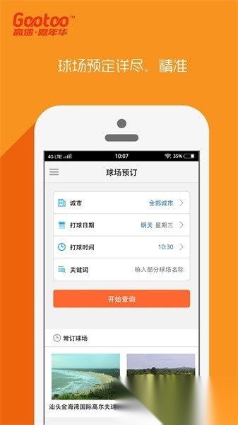 高途高尔夫软件无广告版图3