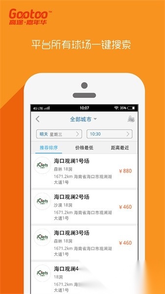 高途高尔夫软件无广告版图4