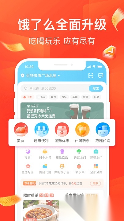 饿了么(4)