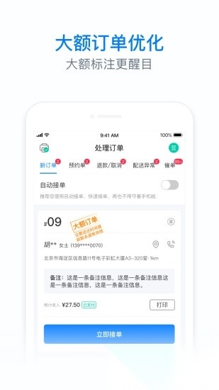 饿百零售商家版图1
