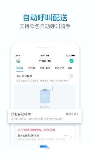 饿百零售商家版图3