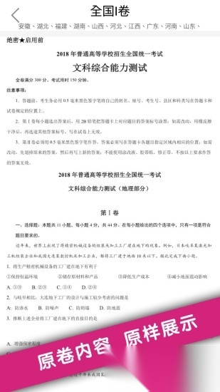 高考真题软件手机版图1