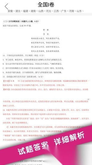 高考真题软件手机版图2