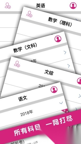 高考真题软件手机版图3