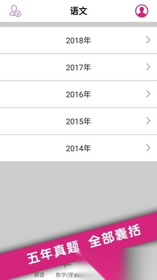 高考真题软件手机版图4
