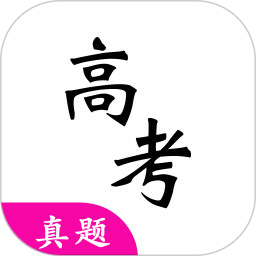 高考真题软件 v4.4.0