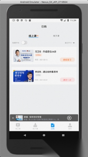 高维学堂最新版图2