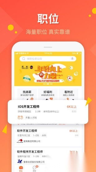 齐鲁人才网免费原版图1