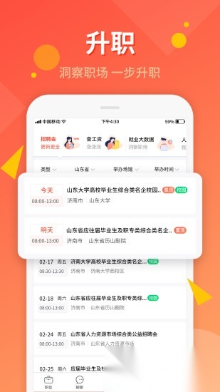 齐鲁人才网免费原版图2