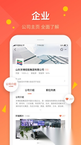 齐鲁人才网免费原版图3