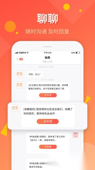 齐鲁人才网免费原版图4