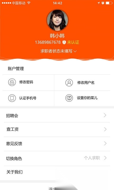 齐鲁人才网免费原版图5
