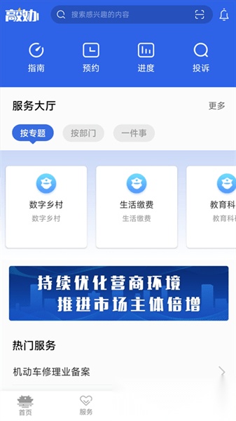 高效办软件免费原版图2