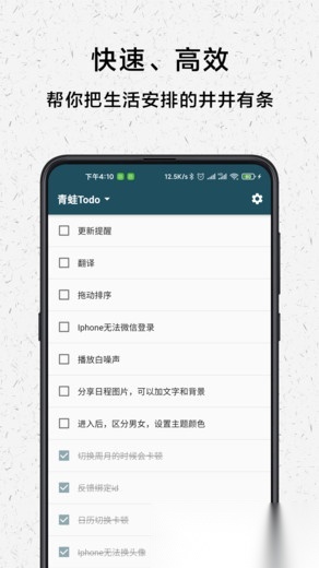 青蛙todo手机免费版图2
