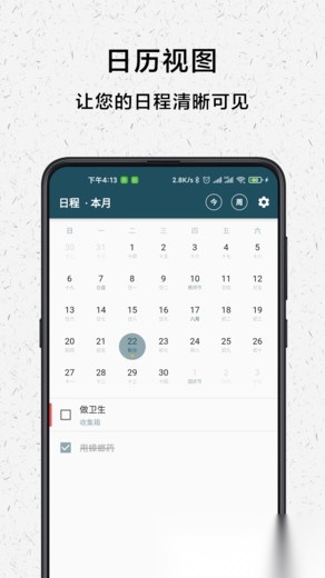 青蛙todo手机免费版图3