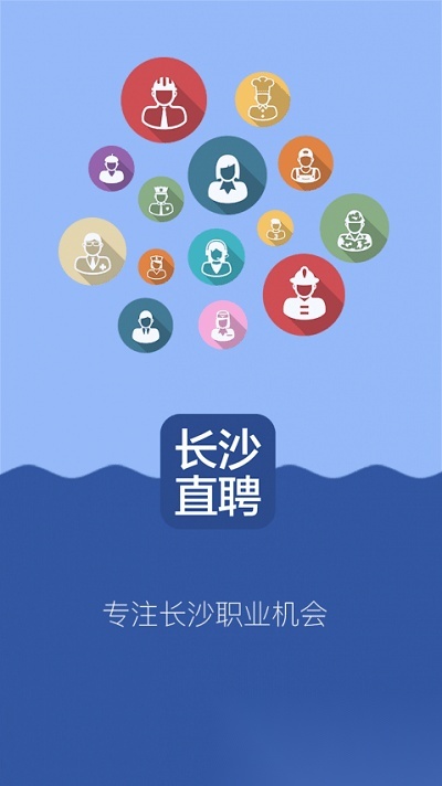 长沙直聘