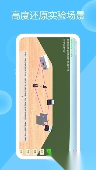 高中物理实验手机版图1
