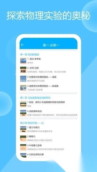 高中物理实验手机版图2