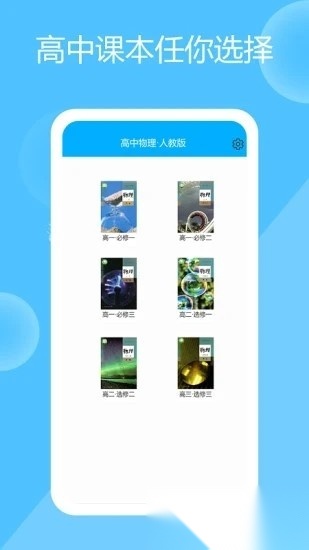 高中物理实验手机版图4