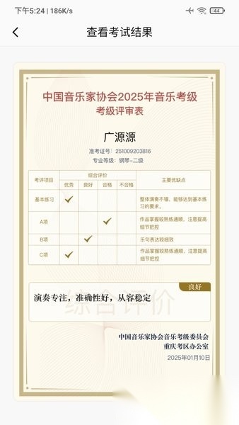 重庆市音乐考级安卓官方版图2