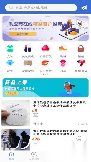 采购蚁软件手机版图2