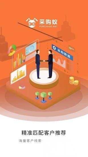 采购蚁软件手机版图4
