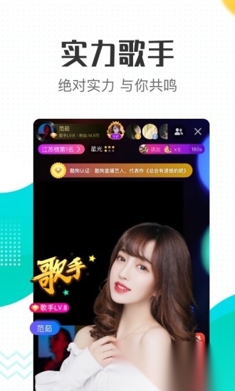 酷狗直播平台原版图3