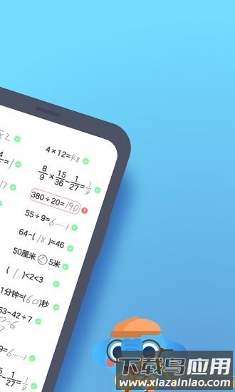 速算盒子(小盒学习)安卓版(2)