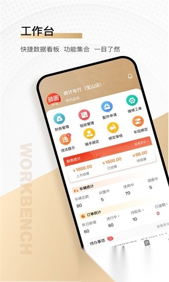 骑圈商户端安卓官方版(1)