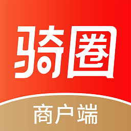 骑圈商户端安卓官方版