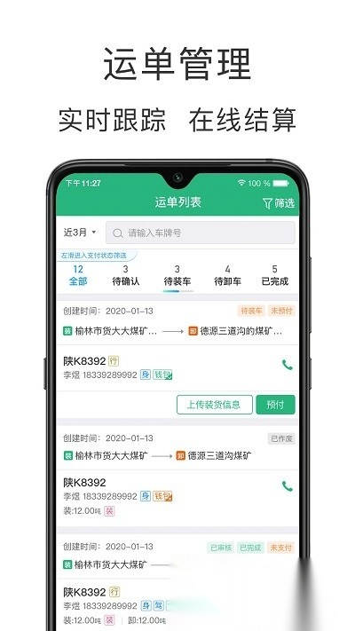 运销宝企业端图3