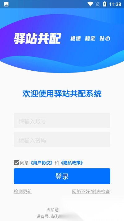 驿站共配图2