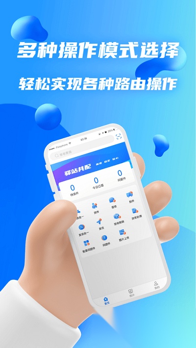 驿站共配图3
