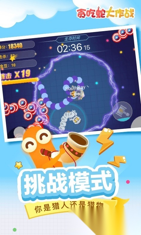 贪吃蛇大战新版(1)