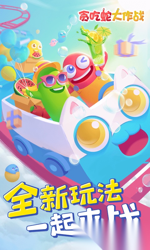 贪吃蛇大战新版(3)