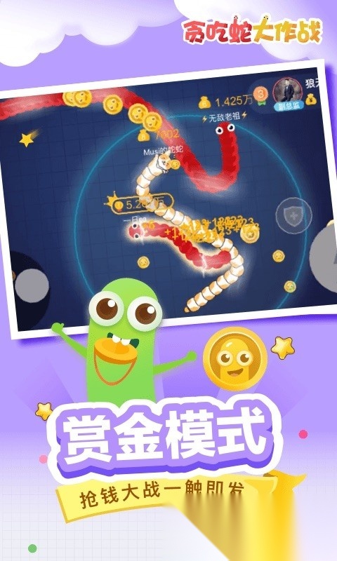 贪吃蛇大战新版(4)