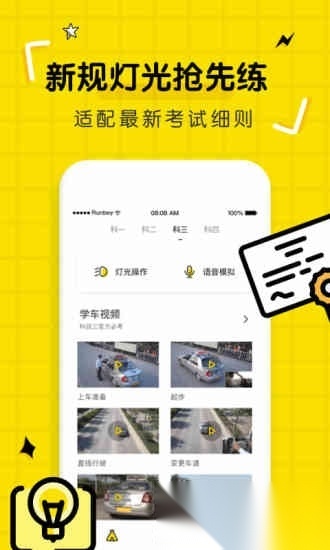 驾考部落