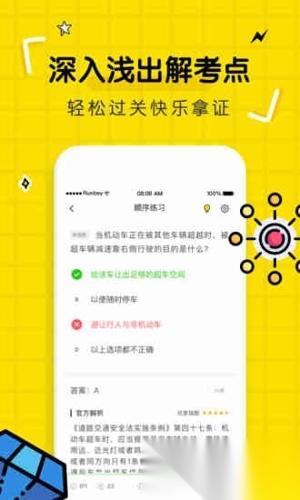 驾考部落