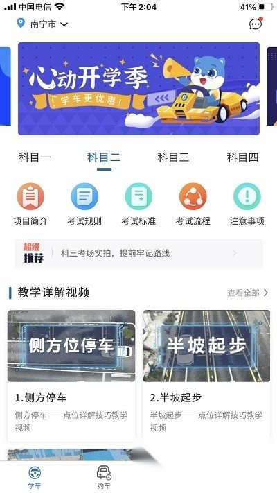 驾校猫管理端图1