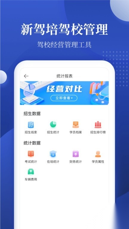驾校报表最新版图1