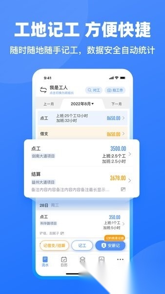 鱼泡工地记工