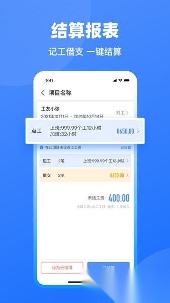 鱼泡工地记工