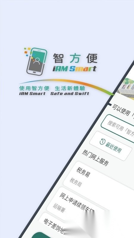 香港智方便图1