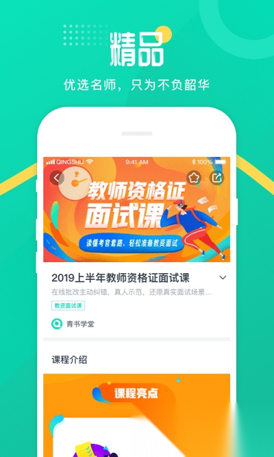 青书学堂成教版图3