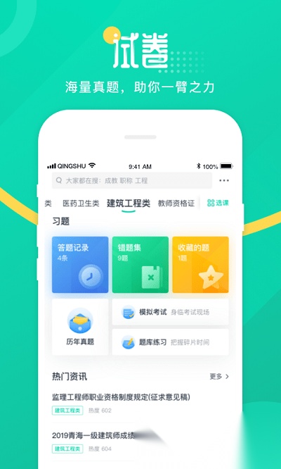 青书学堂成教版图4