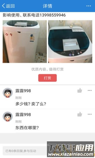 长兴岛生活网客户端官方版图2